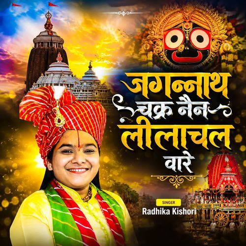 Jagannath Chaka Nain Lilachal Vare