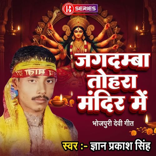 Jagdamba Tohra Mandir Mein