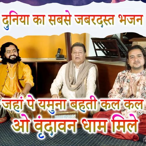 Jaha Pe Yamuna Bahati Kal Kal O Vrindhavan Dham Mile