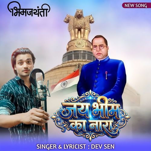 Jai Bheem Ka Nara