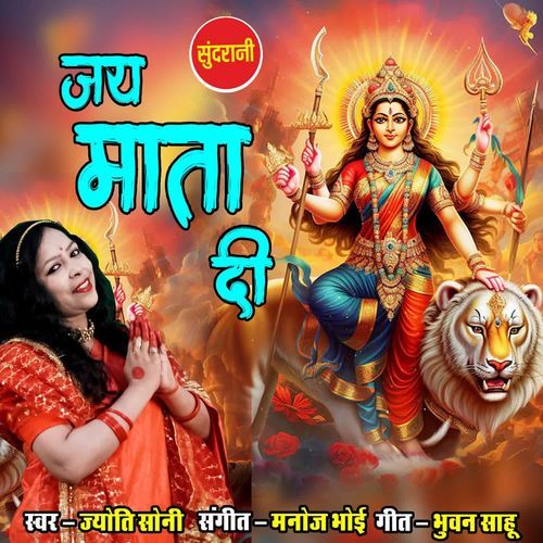 Jai Mata Di