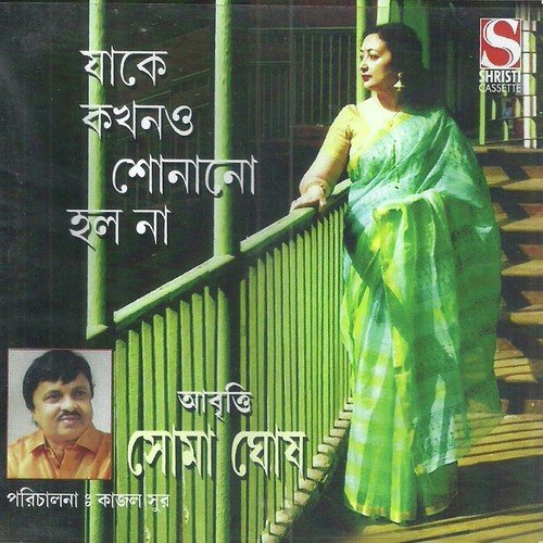 Rabindranath Er Chithi Nazrul Ke