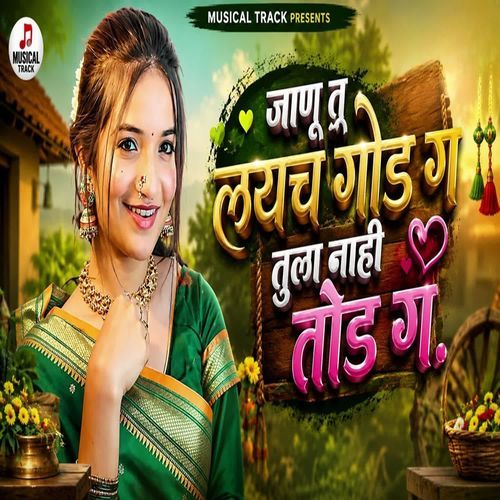 Janu Tu Laych God G Tula Nahi Tod G