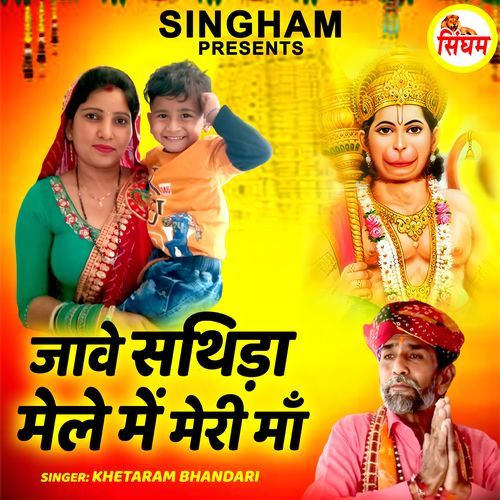 Jave Sathida Mela Mein Meri Maa