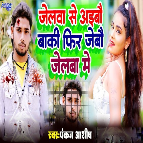 Jelwa Se Aibau Baki Fir Jaibau Jelwa Me