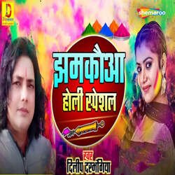 Jhamkoaa Holi Special-EltYAhdcWn0