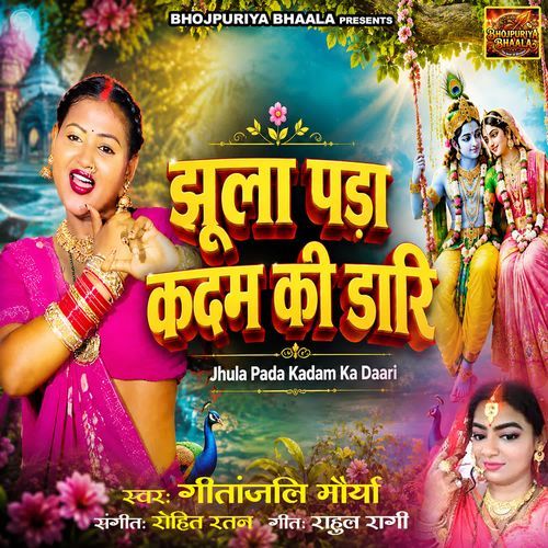 Jhula Pada Kadam Ka Daari