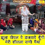 Jhula Peepal Pe Dalwaye Dungi Meri Sheetla Rani Maiya