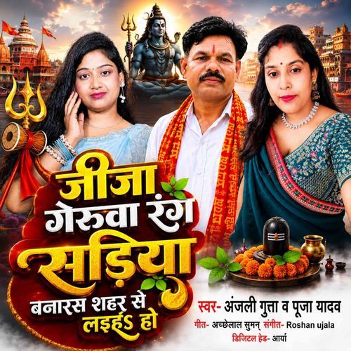 Jija Geruwa Rang Sadiya Banaras Shahar Se Laiha Ho