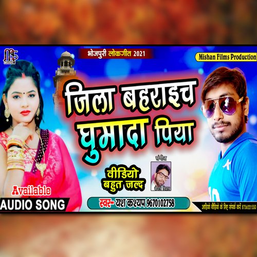 Jila Bahraich Hamke Ghuma Da Piya (Bhojpuri Song)