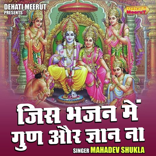 Jis bhajan mein gun aur gyan na (Hindi)