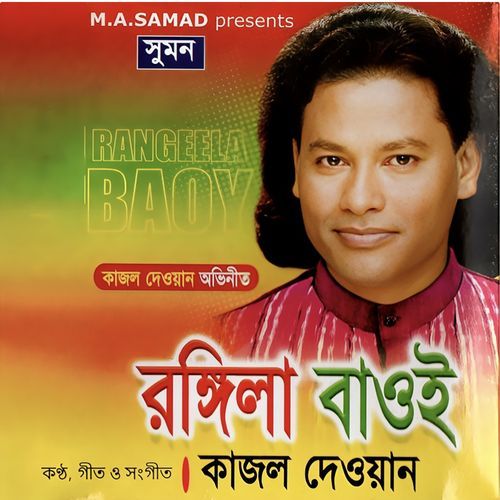 Joto Matal Boital, Vol. 2