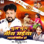 Jug Jug Jiya Bhaiya Lakho Baris Ho artwork