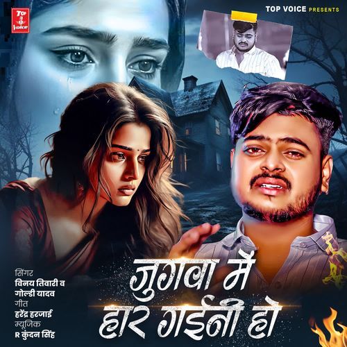 Jugwa Me Haar Gaini Ho