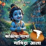 KOLIWARYACHA GOVINDA AALA