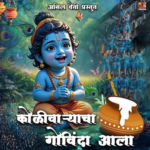 KOLIWARYACHA GOVINDA AALA