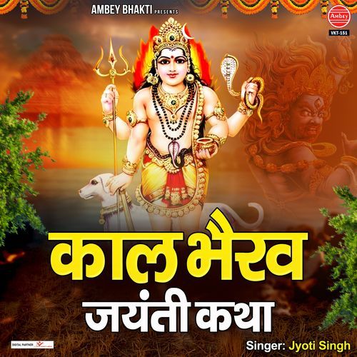 Kaal Bhairav Jayanti Katha