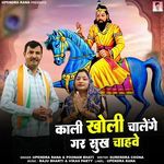 Kaali Kholi Chalenge Gar Sukh Chahve