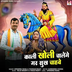 Kaali Kholi Chalenge Gar Sukh Chahve