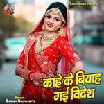 Kahe Ke Biyah Gai Videsh