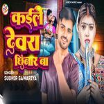 Kaile Dewra Chhinar Ba