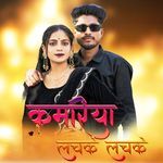 Kamariya Lachake Lachake