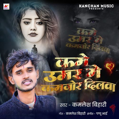 Kame Umar Me Kamjor Dilwa