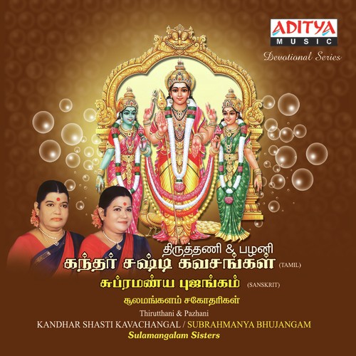 Thiruthani Kandar Shasti Kavacham