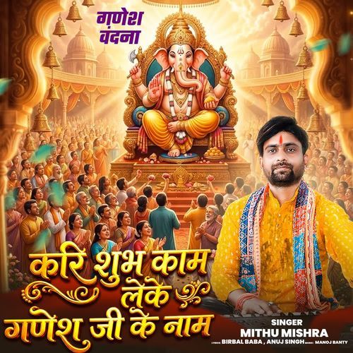 Kari Shubh Kam Leke Ganesh Ji Ke Nam