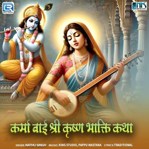 Karma Bai Shri Krishna Bhakti Katha