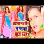 Kauna Sautan Se Lootatara Maja Rajau