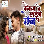 Kekra Se Ladab Sej Pa