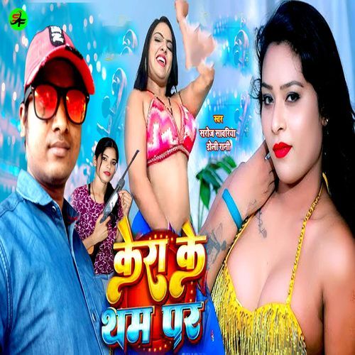 Kera Ke Tham Par