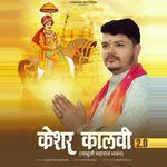 Keshar Kalvi 2.0 Pabuji Mharaj Bhajan