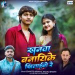 Khanwa Banai Ke Khilaibo Re