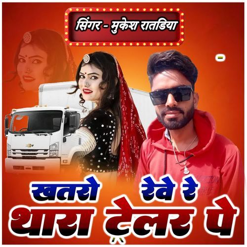 Khatro Reve Re Thara Telor Par
