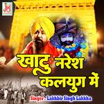 Khatu Naresh Kalyug Me (Hindi)