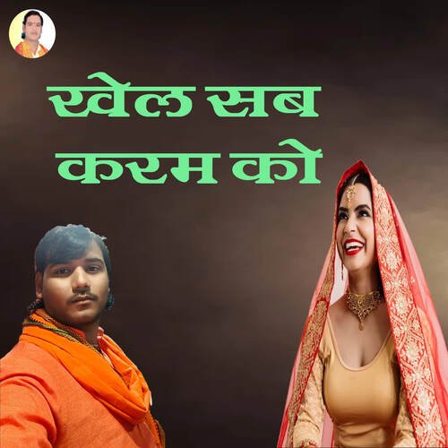 Khel Sab Karam Ko