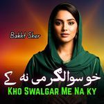 Kho Swalgar Me Na ky