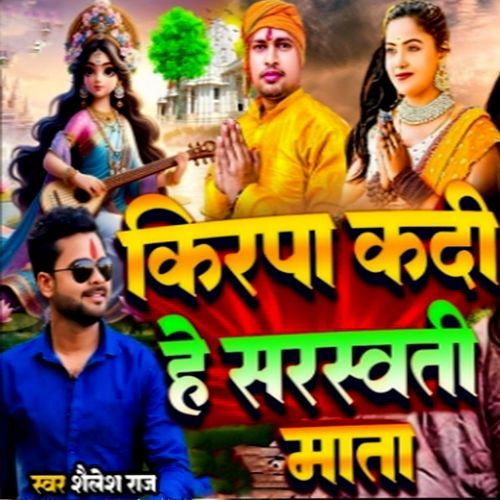 Kirapa Kadi He Sarswati Mata