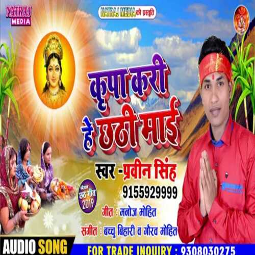 Kiripa Kari He Chhathi Maiya
