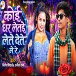Koi Dhar Letai Lete Dete Me Re
