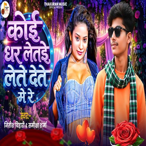 Koi Dhar Letai Lete Dete Me Re