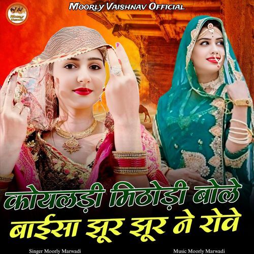 Koyaldi Mithodi Bole Baisa Jhur Jhur Ne Rowe