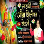 Ladachi Amba Shilangan Khelati