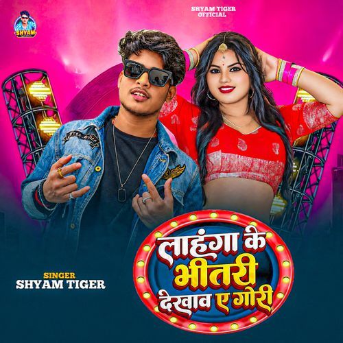 Lahanga Ke Bhitari Dekhava Ae Gori