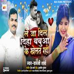 Le Ja Dil Diya Babua Ke Khelat Rahi