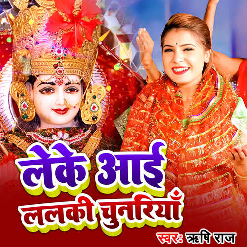 Leke Aai Lalaki Chunariya