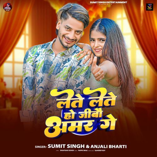 Lete Lete Ho Jibo Amar Ge