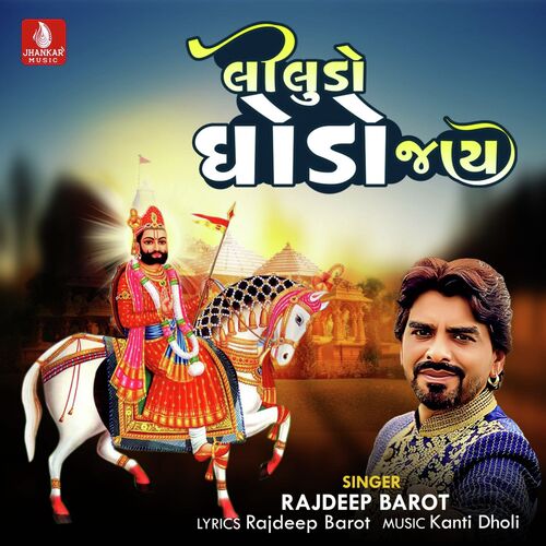 Liludo Ghodo Jay Songs Download - Free Online Songs @ JioSaavn